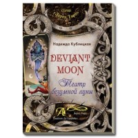 Театр безумной луны (Deviant Moon)
